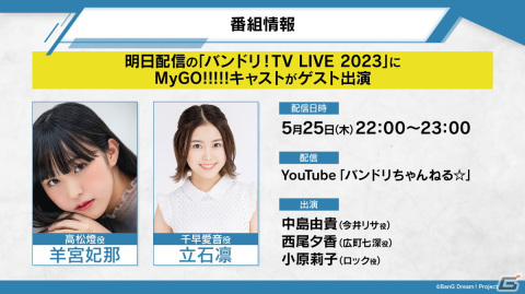 アニメ「BanG Dream! It's MyGO!!!!!」初回放送は90分での3話一挙放送！MyGO!!!!!のメンバーとアニメ制作陣が登壇した制作発表会をレポートの画像36