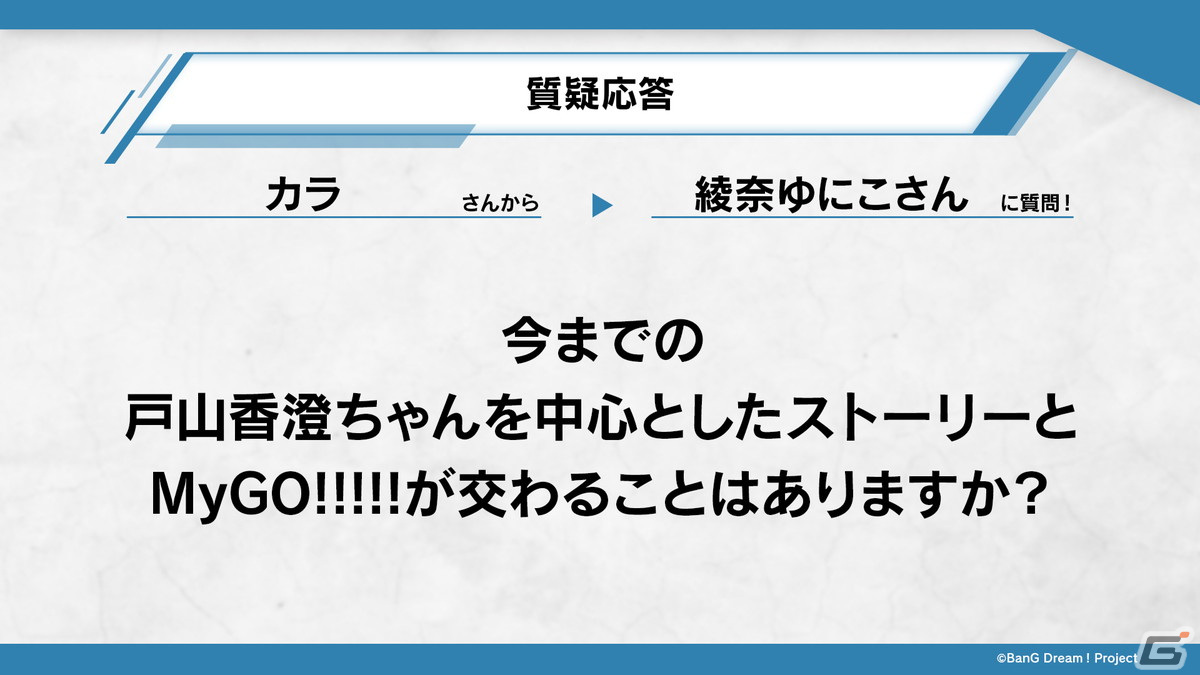 アニメ「BanG Dream! It's MyGO!!!!!」初回放送は90分での3話一挙放送！MyGO!!!!!のメンバーとアニメ制作陣が登壇した制作発表会をレポートの画像37