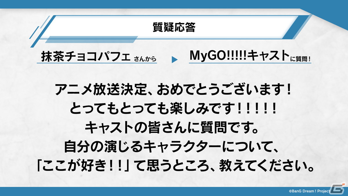 アニメ「BanG Dream! It's MyGO!!!!!」初回放送は90分での3話一挙放送！MyGO!!!!!のメンバーとアニメ制作陣が登壇した制作発表会をレポートの画像38