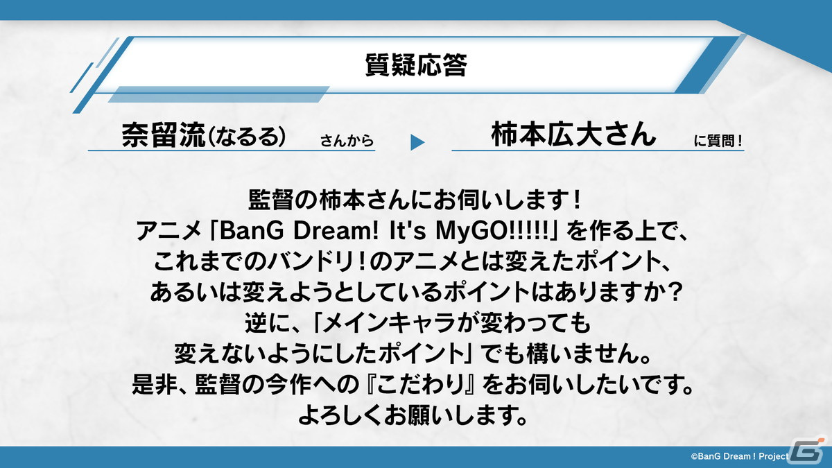 アニメ「BanG Dream! It's MyGO!!!!!」初回放送は90分での3話一挙放送！MyGO!!!!!のメンバーとアニメ制作陣が登壇した制作発表会をレポートの画像39