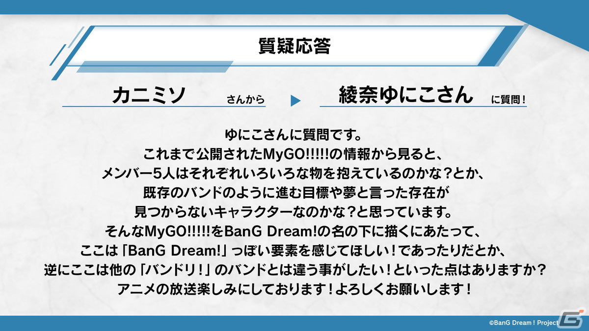 アニメ「BanG Dream! It's MyGO!!!!!」初回放送は90分での3話一挙放送！MyGO!!!!!のメンバーとアニメ制作陣が登壇した制作発表会をレポートの画像40