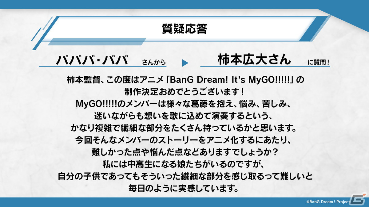 アニメ「BanG Dream! It's MyGO!!!!!」初回放送は90分での3話一挙放送！MyGO!!!!!のメンバーとアニメ制作陣が登壇した制作発表会をレポートの画像41