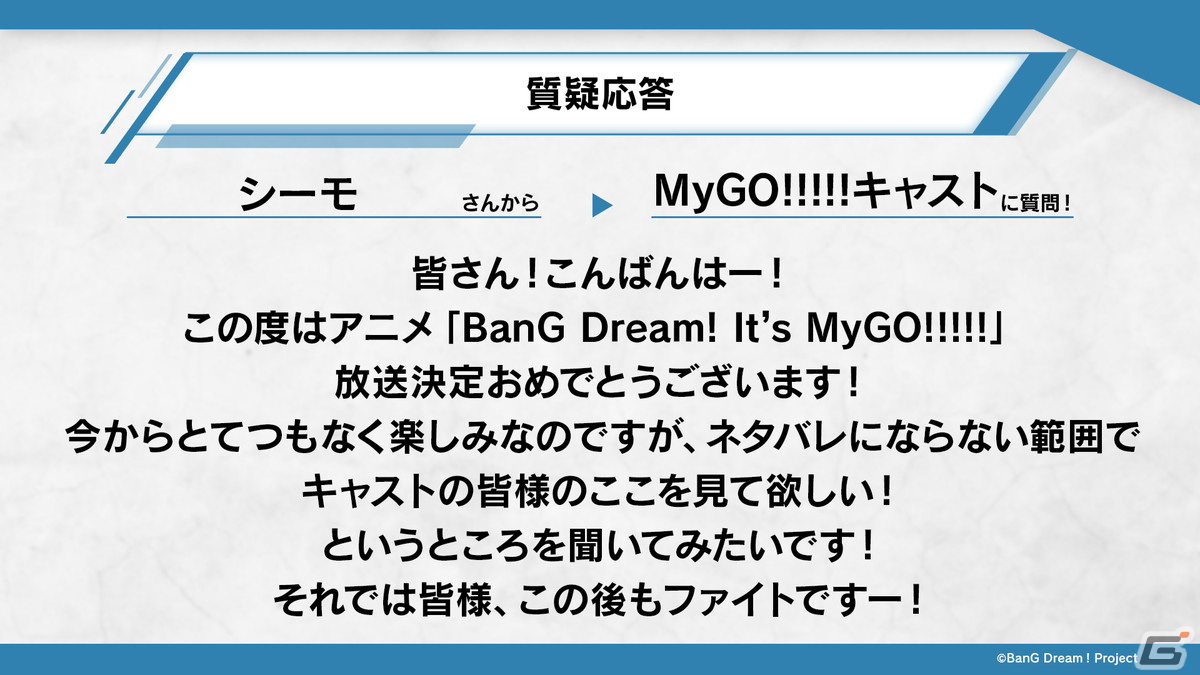 アニメ「BanG Dream! It's MyGO!!!!!」初回放送は90分での3話一挙放送！MyGO!!!!!のメンバーとアニメ制作陣が登壇した制作発表会をレポートの画像42