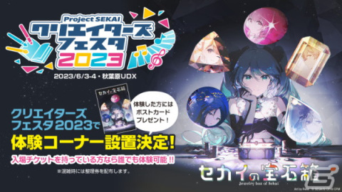「プロセカ」初のボードゲーム「セカイの宝石箱」が発売決定！ハイテンポ宝石発掘ゲーム「宝石がいっぱい！」をアレンジの画像9