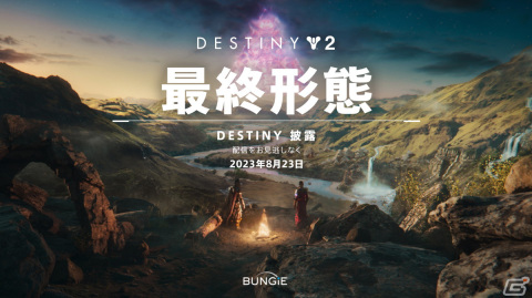 「Destiny 2」ケイド6の姿を確認できる次期拡張コンテンツ「最終形態」のティザートレーラーが公開！の画像1