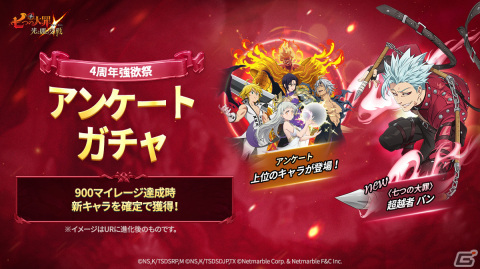 「グラクロ」サービス4周年の記念イベント「グラクロ4周年強欲祭」が開催！フェス限定の「〈七つの大罪〉超越者 バン」が登場の画像2