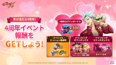 「グラクロ」サービス4周年の記念イベント「グラクロ4周年強欲祭」が開催！フェス限定の「〈七つの大罪〉超越者 バン」が登場の画像3