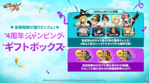「グラクロ」サービス4周年の記念イベント「グラクロ4周年強欲祭」が開催！フェス限定の「〈七つの大罪〉超越者 バン」が登場の画像4