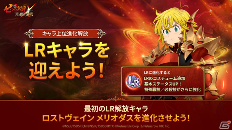 「グラクロ」サービス4周年の記念イベント「グラクロ4周年強欲祭」が開催！フェス限定の「〈七つの大罪〉超越者 バン」が登場の画像5