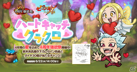 「グラクロ」サービス4周年の記念イベント「グラクロ4周年強欲祭」が開催！フェス限定の「〈七つの大罪〉超越者 バン」が登場の画像6