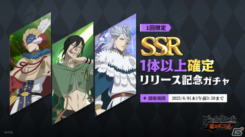 「ブラッククローバーモバイル」が正式サービス開始！リリース記念のログインボーナスやSSR確定ガチャも登場の画像3