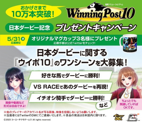 「Winning Post 10」にオンライン対戦や新たな知人として滝宮花音・水守弓美子が追加されるアップデートが配信開始！の画像2