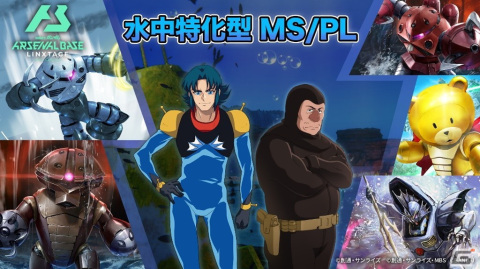 「機動戦士ガンダム アーセナルベース」新シーズンとなる「LINXTAGE SEASON:02」が稼働開始！の画像4