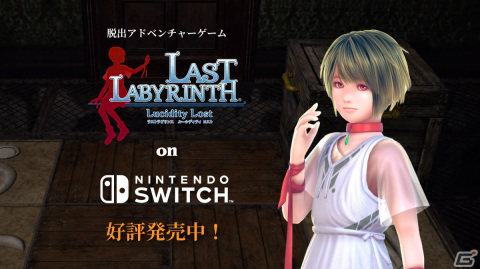 Switch版「Last Labyrinth -Lucidity Lost-」が配信開始！Epic Games Storeでも今夏に配信決定の画像1