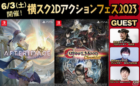 「Bloodstained: Curse of the Moon Chronicles」が「横スク2Dアクションフェス2023」にプレイアブル出展！の画像1