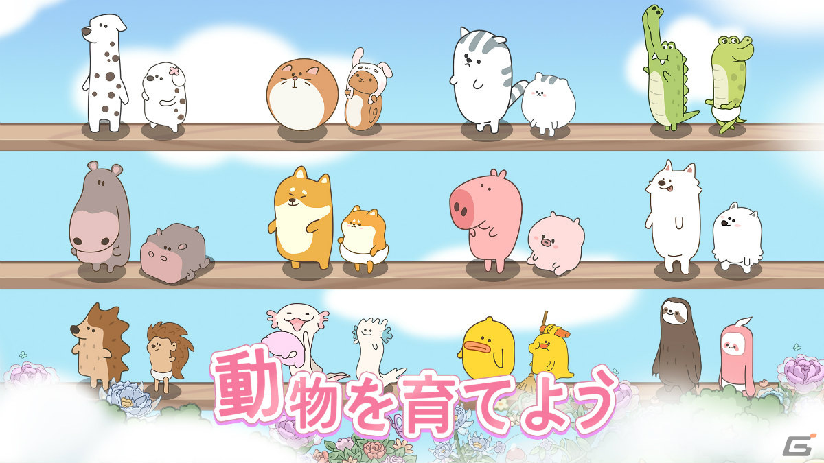 「ドリーミーランド～遊ぼうよ、どうぶつの仲間たち～」が配信！癒し系の動物たちとともに夢の国を作り上げようの画像4