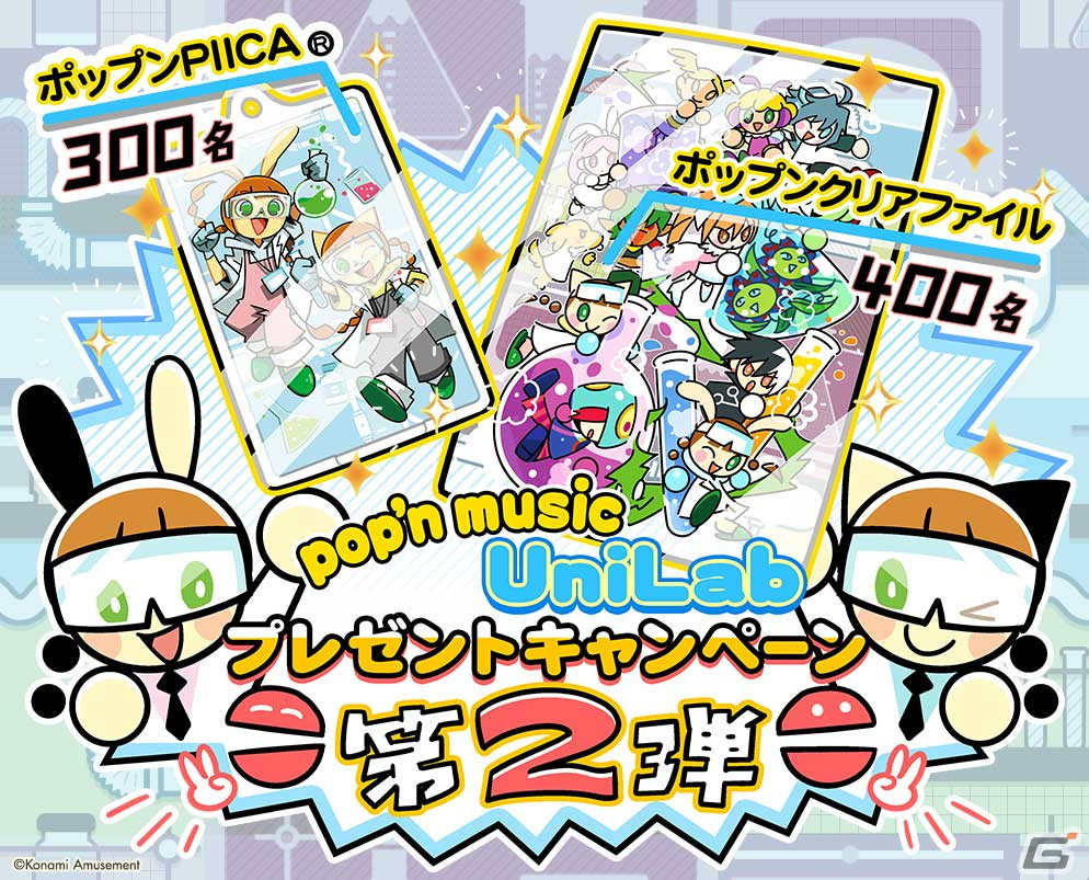 pop'n music UniLab」にてオリジナルグッズ「ポップンPIICA」と 