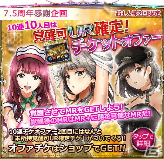 「六本木サディスティックナイト」7.5周年記念カード「UR［命中率100％］弓長ハル」が登場！1日1回無料10連オファーなどの企画も実施の画像5