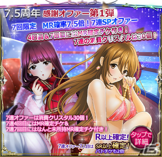 「六本木サディスティックナイト」7.5周年記念カード「UR［命中率100％］弓長ハル」が登場！1日1回無料10連オファーなどの企画も実施の画像6