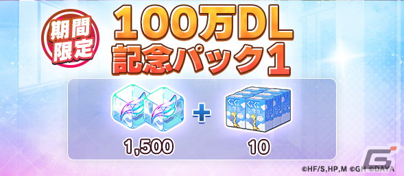 「ハイキュー!! TOUCH THE DREAM」100万DL突破を記念してアイコニック確定ガチャチケットなどがプレゼント中！の画像3