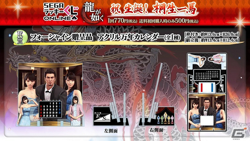 セガ ラッキーくじオンライン「『龍が如く』 祝 生誕！ 桐生一馬」が