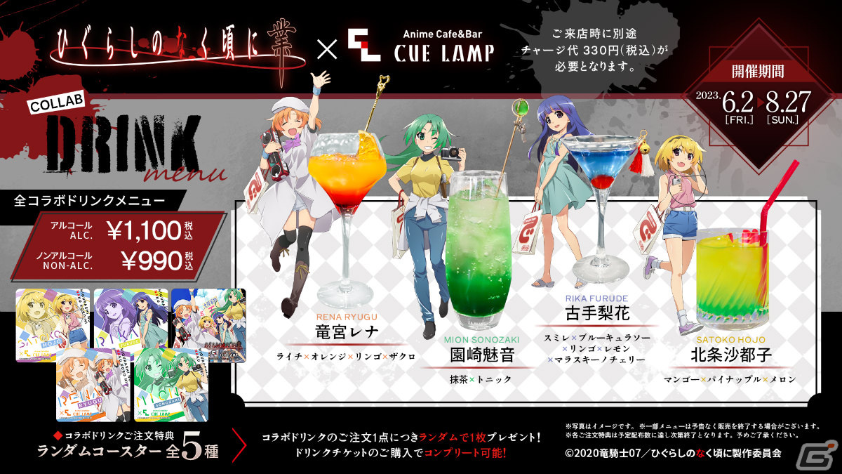 Anime Cafe＆Bar CUE LAMPにて「ひぐらしのなく頃に 業」との