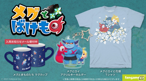 「メグとばけもの」メグとロイの描かれたTシャツやアクリルキーホルダーがFangamer Japanに登場！の画像1
