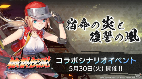 「エラーゲームリセット」公式生放送#01で「餓狼伝説」コラボシナリオイベントの情報が公開！の画像1