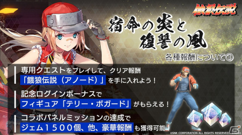 「エラーゲームリセット」公式生放送#01で「餓狼伝説」コラボシナリオイベントの情報が公開！の画像3