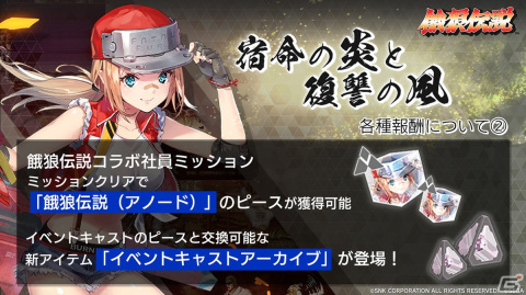 「エラーゲームリセット」公式生放送#01で「餓狼伝説」コラボシナリオイベントの情報が公開！の画像4