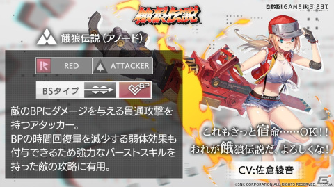 「エラーゲームリセット」公式生放送#01で「餓狼伝説」コラボシナリオイベントの情報が公開！の画像5