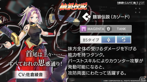 「エラーゲームリセット」公式生放送#01で「餓狼伝説」コラボシナリオイベントの情報が公開！の画像7