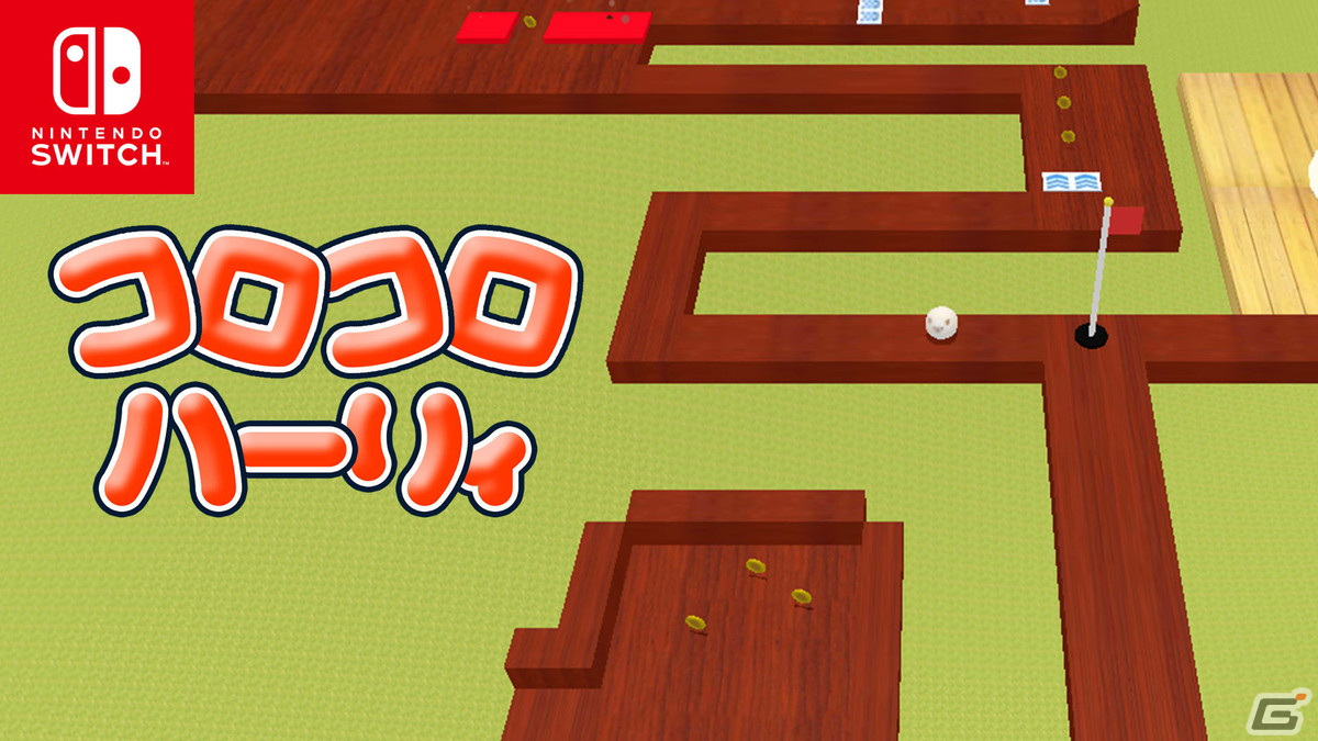 世界一トガってる？ACT「コロコロハーリィ」のSwitch版が6月1日に配信！加速度センサー対応で直感的な操作も可能の画像2