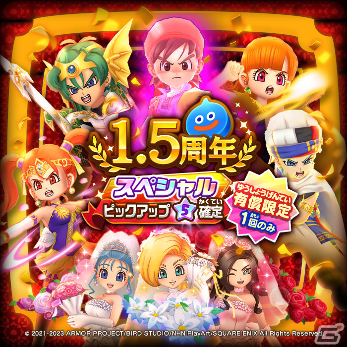 「DQけしケシ」ドラクエの日＆1.5周年を記念して無料で10連分回せるスペシャルドラポンが登場！の画像4