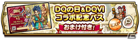 「ドラゴンクエストウォーク」にて「ドラゴンクエストVIイベント」第1章が実施！伝説のラミアスのつるぎ装備ふくびきも登場の画像12
