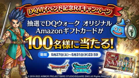 「ドラゴンクエストウォーク」にて「ドラゴンクエストVIイベント」第1章が実施！伝説のラミアスのつるぎ装備ふくびきも登場の画像15