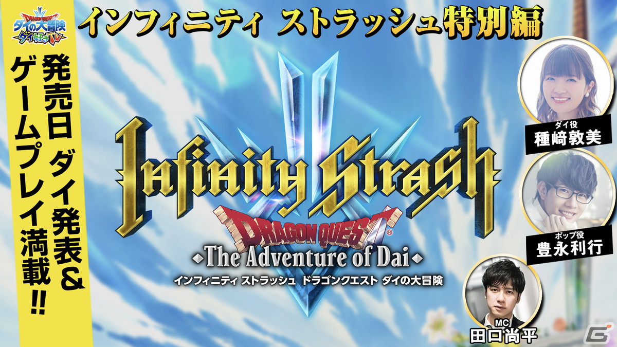 「インフィニティ ストラッシュ　ドラゴンクエスト ダイの大冒険」は9月28日に世界同時発売！早期購入特典やデジタルデラックス版特典を用意の画像14