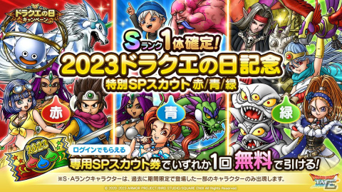 「ドラゴンクエストタクト」ドラクエの日を記念したキャンペーンが開催！の画像2