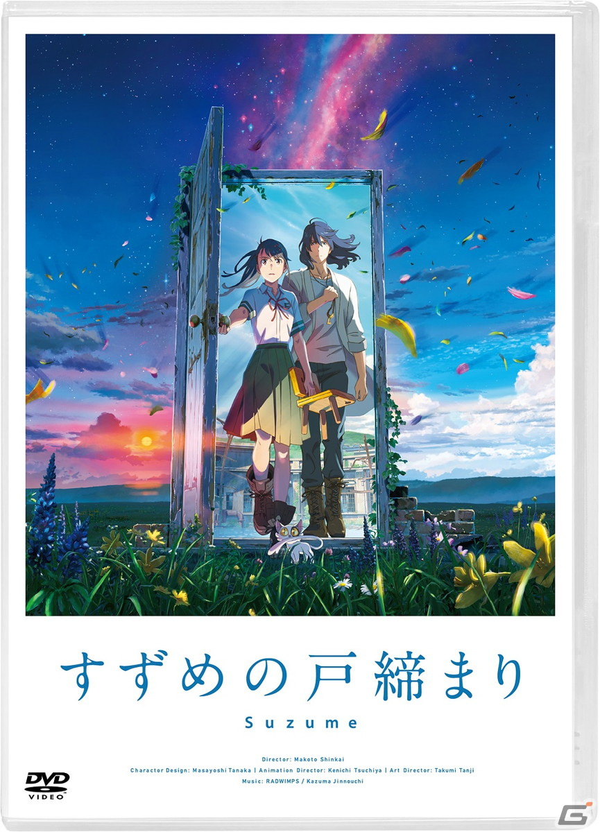 「すずめの戸締まり」Blu-ray＆DVDが9月20日に発売！コレクターズ・エディションは計12時間超えの映像特典を収録の画像2