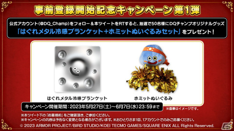 「ドラゴンクエスト　チャンピオンズ」ストア事前登録がスタート！ゲームPVも公開にの画像6