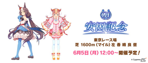 「ウマ娘」新たな育成ウマ娘として「［Sweet Juneberry］ニシノフラワー」「［Hungry Veil］ヒシアマゾン」が登場！の画像9