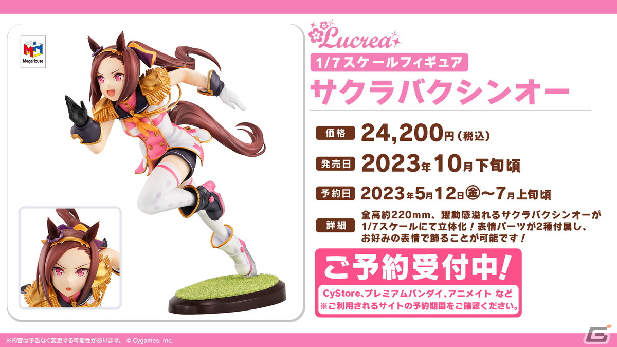 未開封 ルクリア ウマ娘 サクラバクシンオー 1/7スケール フィギュア 未開封 ルクリア ウマ娘 サクラバクシンオー 1/7スケール フィギュア