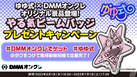 TVアニメ「ゆゆ式」10周年記念！「DMMスクラッチ」「DMMオンクレ」でオリジナルグッズが6月1日より登場の画像11
