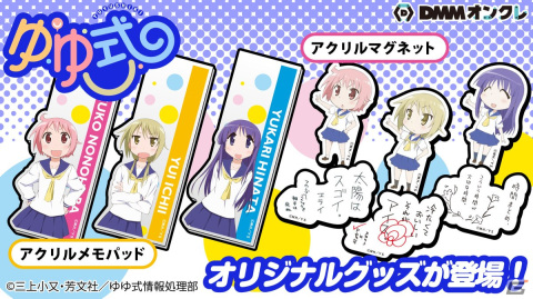 TVアニメ「ゆゆ式」10周年記念！「DMMスクラッチ」「DMMオンクレ」でオリジナルグッズが6月1日より登場の画像8