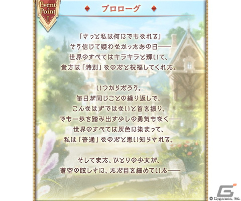 「グラブル」ドロッセル（CV：遠藤璃菜）、ネリネ（CV：村川梨衣）らが登場するイベント「世界で一番、特別なあなたへ」が5月29日に開催！の画像2