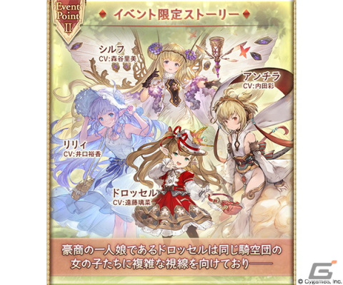 「グラブル」ドロッセル（CV：遠藤璃菜）、ネリネ（CV：村川梨衣）らが登場するイベント「世界で一番、特別なあなたへ」が5月29日に開催！の画像3