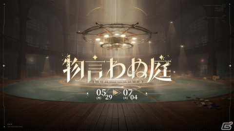 「パニシング：グレイレイヴン」でアップデート「物言わぬ庭」が実施！新Aクラス汎用機体のバンビナータ・瑠璃（CV：日高里菜）が登場の画像1