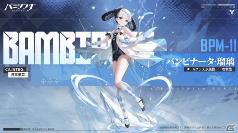 「パニシング：グレイレイヴン」でアップデート「物言わぬ庭」が実施！新Aクラス汎用機体のバンビナータ・瑠璃（CV：日高里菜）が登場の画像2