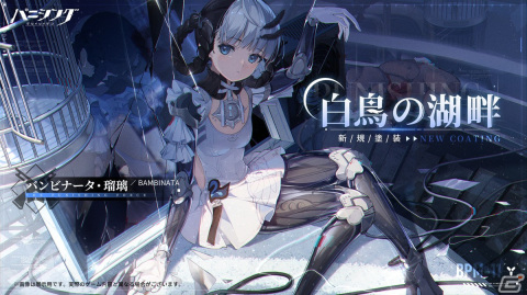 「パニシング：グレイレイヴン」でアップデート「物言わぬ庭」が実施！新Aクラス汎用機体のバンビナータ・瑠璃（CV：日高里菜）が登場の画像4