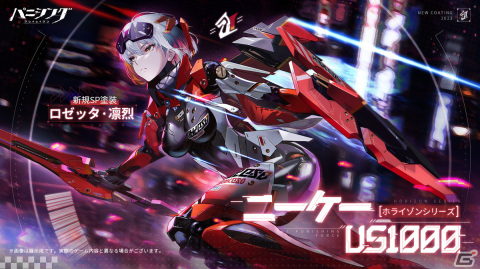 「パニシング：グレイレイヴン」でアップデート「物言わぬ庭」が実施！新Aクラス汎用機体のバンビナータ・瑠璃（CV：日高里菜）が登場の画像5